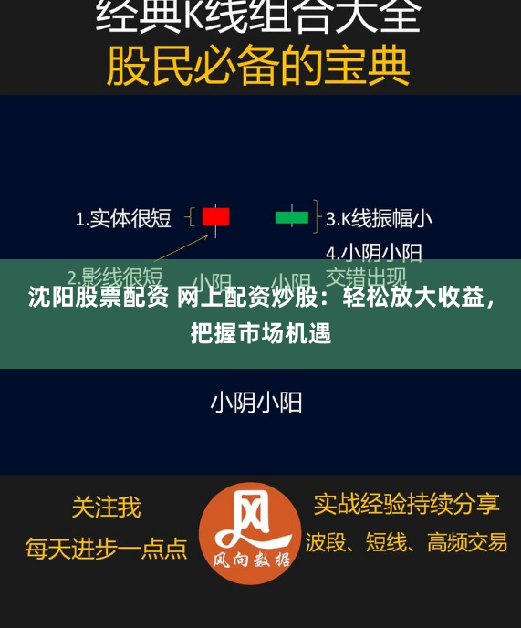 沈阳股票配资 网上配资炒股：轻松放大收益，把握市场机遇